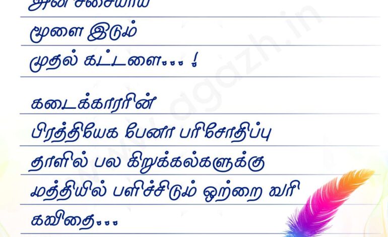  உன் பெயர்